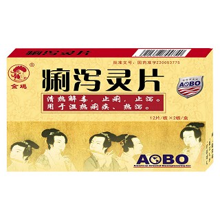 痢瀉靈片(金雞) 痢瀉靈片(金雞)