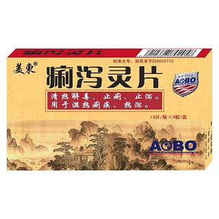 痢瀉靈片(美東) 痢瀉靈片(美東)