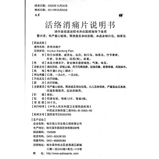活絡消痛片功效作用廠家