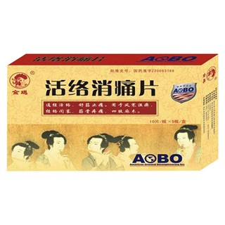 活絡(luò)消痛片(金雞)