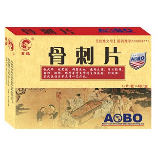 骨刺片(金雞)