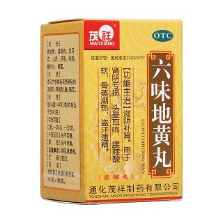 六味地黃丸(茂祥)