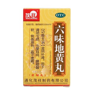 六味地黃丸價格