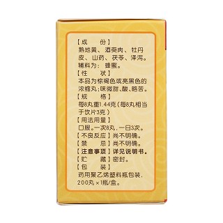 六味地黃丸(茂祥)