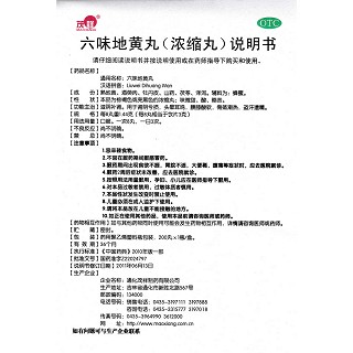 六味地黃丸功效作用廠家