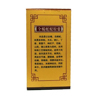 全蝎蛇蟻膠囊價格 全蝎蛇蟻膠囊價格