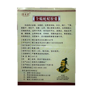全蝎蛇蟻膠囊(0.45g*60s) 全蝎蛇蟻膠囊(0.45g*60s)