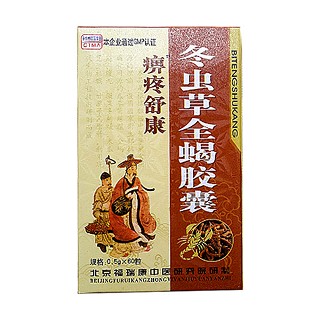 冬蟲草全蝎膠囊(痹疼舒康)
