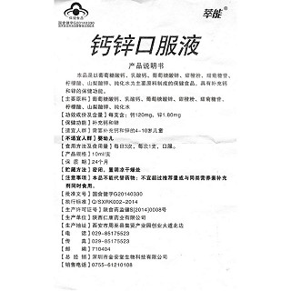鈣鋅口服液功效作用廠家 鈣鋅口服液功效作用廠家