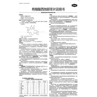 枸櫞酸西地那非片功效作用廠家 枸櫞酸西地那非片功效作用廠家