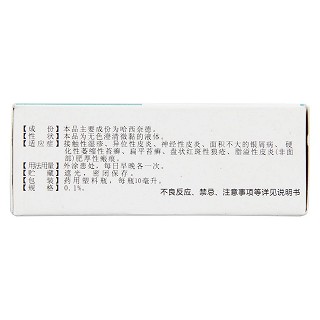 哈西奈德溶液(三益) 哈西奈德溶液(三益)