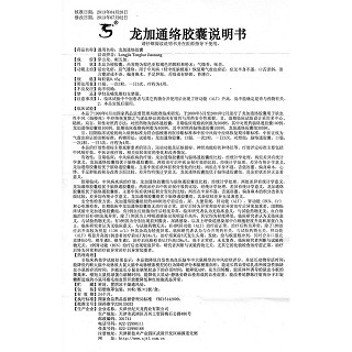 龍加通絡(luò)膠囊功效作用廠家 龍加通絡(luò)膠囊功效作用廠家