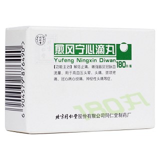 愈風(fēng)寧心滴丸 愈風(fēng)寧心滴丸
