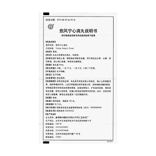 愈風(fēng)寧心滴丸功效作用廠家 愈風(fēng)寧心滴丸功效作用廠家