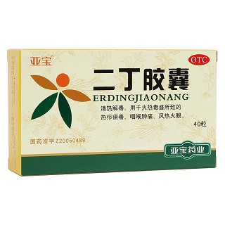 二丁膠囊(亞寶藥業(yè))