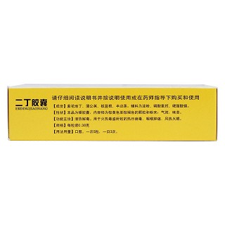 二丁膠囊(0.38g*10s*4板)
