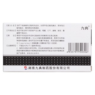 鹽酸左西替利嗪膠囊(九典) 鹽酸左西替利嗪膠囊(九典)