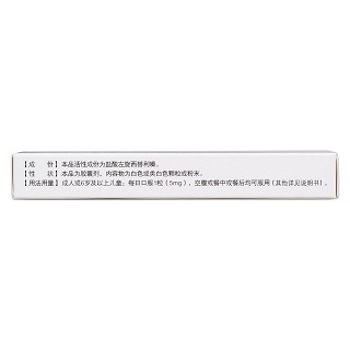 鹽酸左西替利嗪膠囊(5mg*12s) 鹽酸左西替利嗪膠囊(5mg*12s)