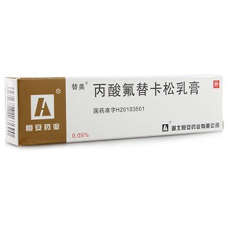 丙酸氟替卡松乳膏(替美)