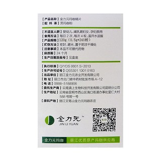 金力元 麗江瑪咖(黑瑪咖)