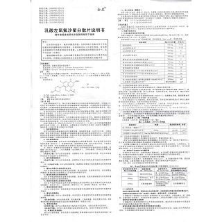 乳酸左氧氟沙星分散片功效作用廠家 乳酸左氧氟沙星分散片功效作用廠家