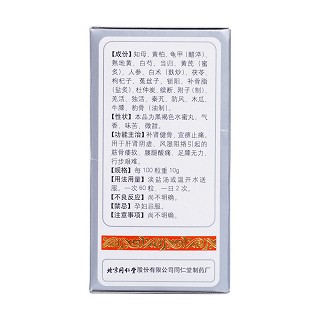 健步強(qiáng)身丸(同仁堂)