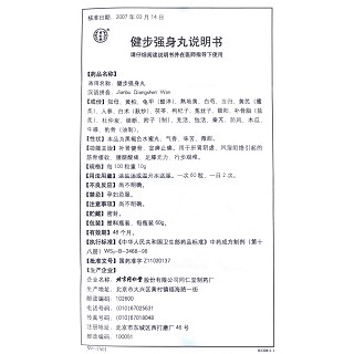 健步強(qiáng)身丸功效作用廠家