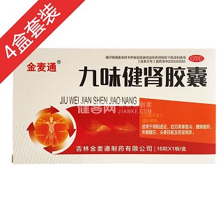 九味健腎膠囊半個(gè)療程(銀諾克藥業(yè))