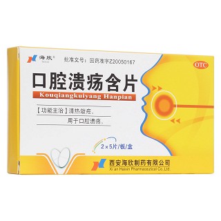 口腔潰瘍含片(海欣)