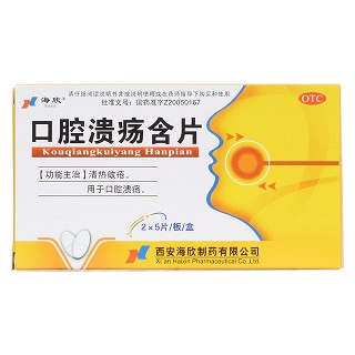 口腔潰瘍含片價(jià)格