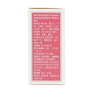 左歸丸(同仁堂)
