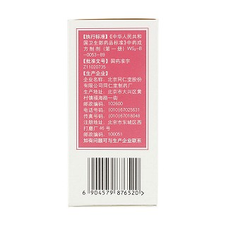 左歸丸(54g)