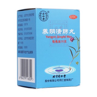 養(yǎng)陰清肺丸