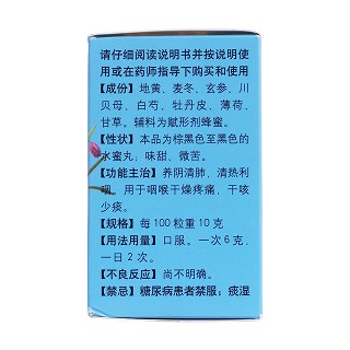 養(yǎng)陰清肺丸