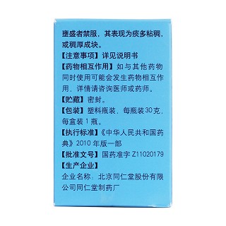 養(yǎng)陰清肺丸(30g)