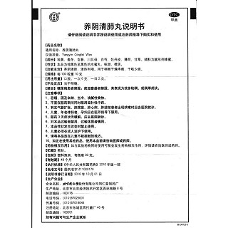 養(yǎng)陰清肺丸功效作用廠家