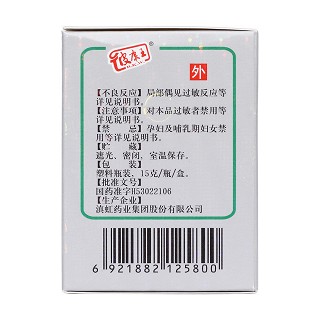 復(fù)方酮康唑軟膏(15g)