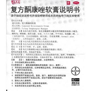 復(fù)方酮康唑軟膏功效作用廠家