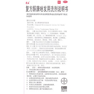 復(fù)方酮康唑發(fā)用洗劑(70ml)
