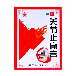 關節(jié)止痛膏(九廠)