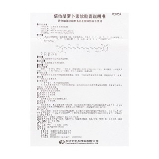 倍他胡蘿卜素軟膠囊(15mg*9s*1板) 倍他胡蘿卜素軟膠囊(15mg*9s*1板)