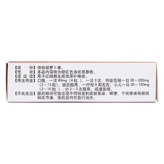 倍他胡蘿卜素軟膠囊(15mg*9s*2板) 倍他胡蘿卜素軟膠囊(15mg*9s*2板)