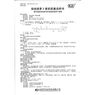 倍他胡蘿卜素軟膠囊功效作用廠家 倍他胡蘿卜素軟膠囊功效作用廠家