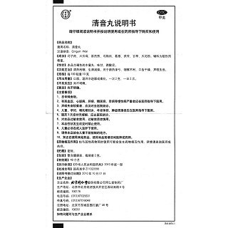 清音丸(2g*10袋) 清音丸(2g*10袋)
