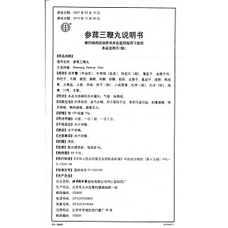 參茸三鞭丸(8g*2袋*5盒) 參茸三鞭丸(8g*2袋*5盒)