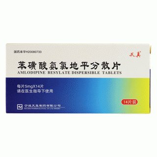 苯磺酸氨氯地平分散片(天真) 苯磺酸氨氯地平分散片(天真)