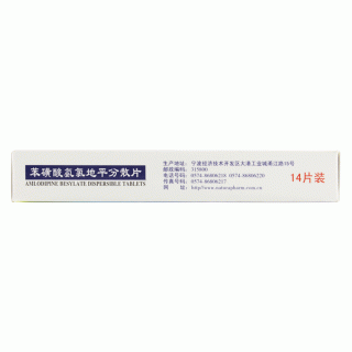 苯磺酸氨氯地平分散片(天真) 苯磺酸氨氯地平分散片(天真)