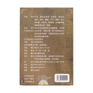 骨健靈膏(科爾沁) 骨健靈膏(科爾沁)