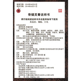 骨健靈膏(6.5cm*10.5cm*4貼) 骨健靈膏(6.5cm*10.5cm*4貼)