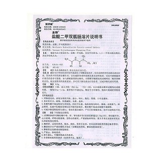 鹽酸二甲雙胍腸溶片(0.5g*60s) 鹽酸二甲雙胍腸溶片(0.5g*60s)